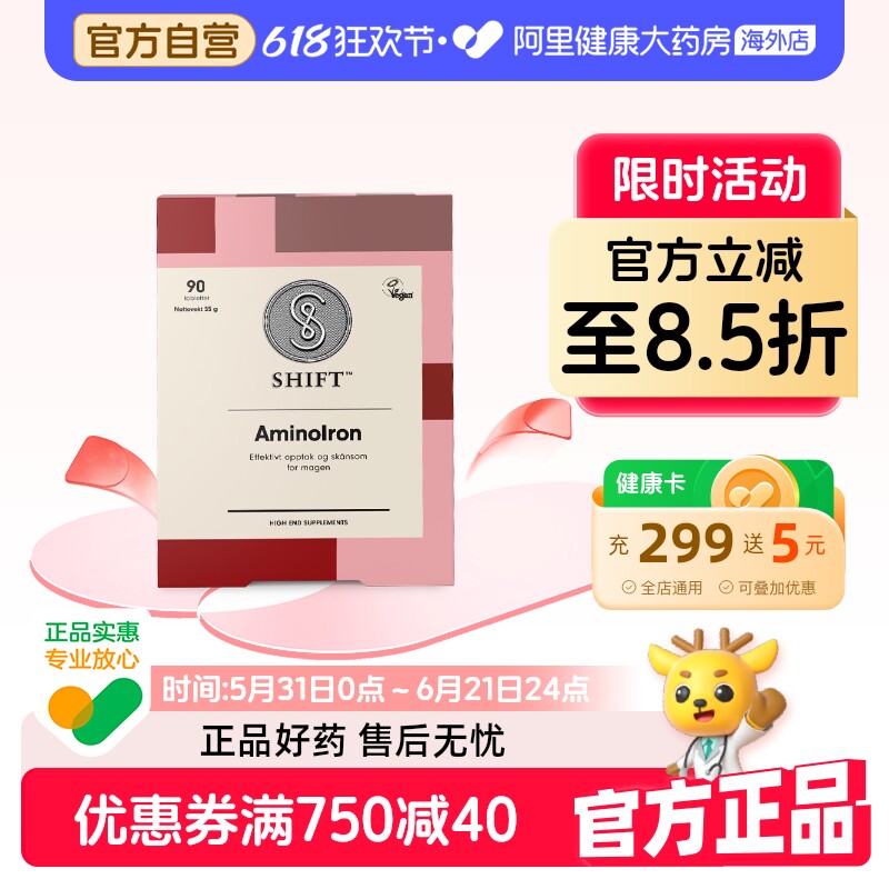 SHIFT挪威补铁剂 小红片 孕妇哺期产后缺铁养血 氨基酸螯合铁片
