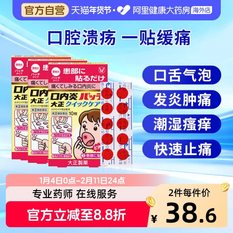 大正制药口腔贴片黄色包装10枚装大正制药口腔溃疡日本儿童进口,OTC药品/国际医药,国际耳鼻喉药品,淘宝优惠券,粉丝福利购,淘宝优惠卷