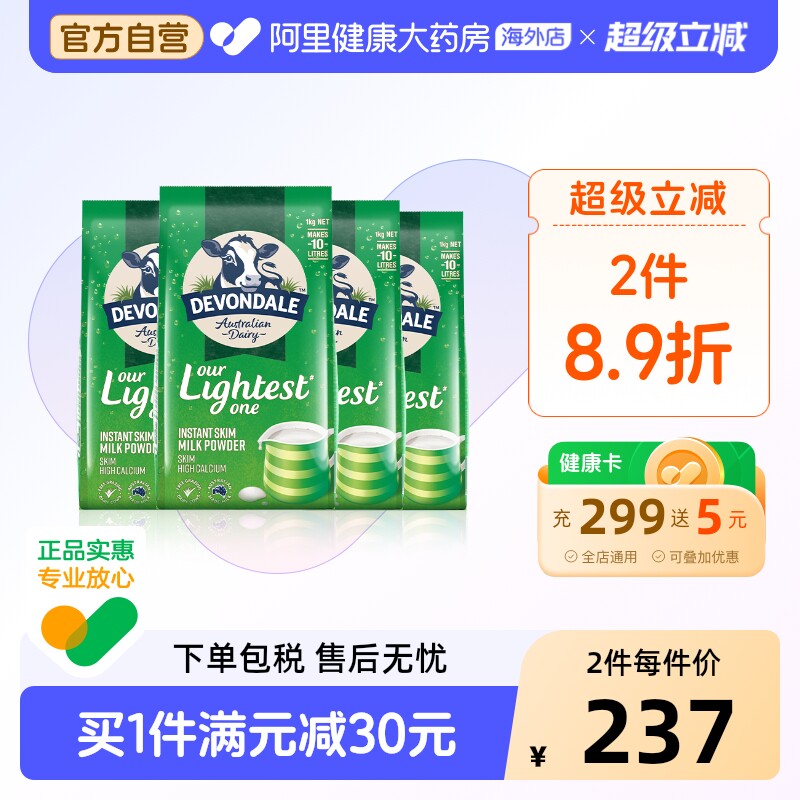 澳洲进口德运低脂高钙成人奶粉中老年青年全家营养冲饮1kg*4袋装