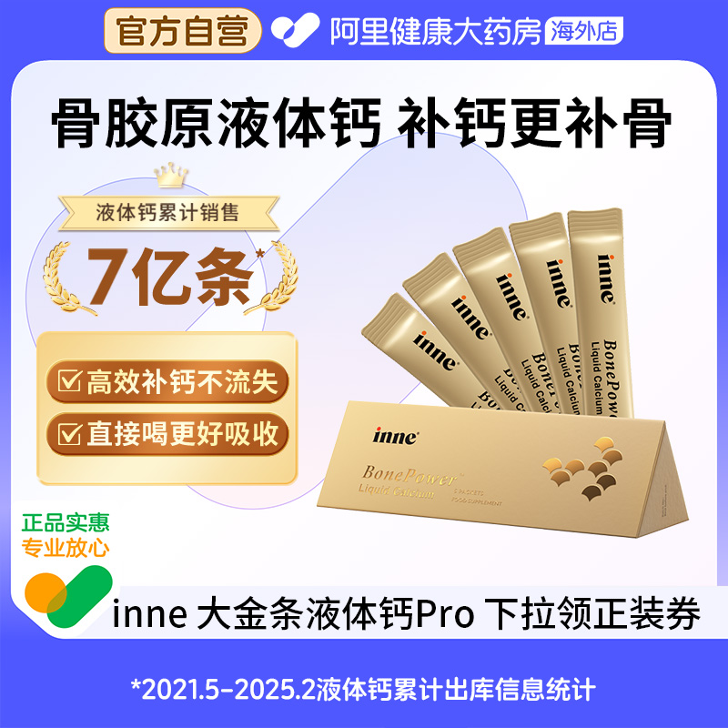 inne  BonePower液体钙5条/盒