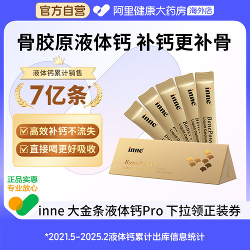 因你骨胶原液体钙大金条体验装高效补钙直接喝吸收好男女通用成人