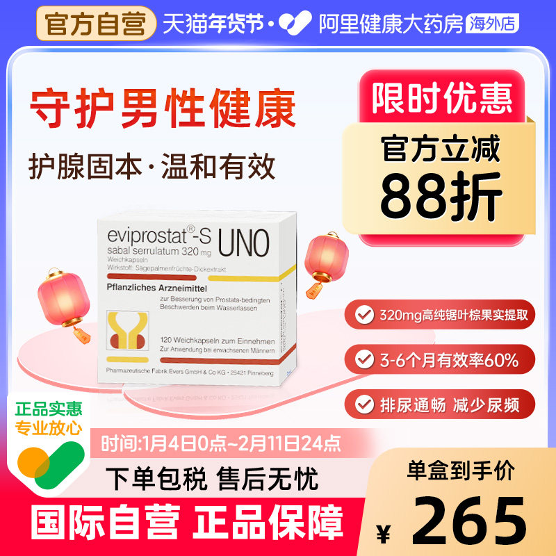 Evers前列通软胶囊锯叶棕植物药男性健康前列腺夜尿120粒/盒,OTC药品/国际医药,国际男科药品,淘宝优惠券,粉丝福利购,淘宝优惠卷