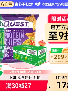 Quest美国进口乳清高蛋白薯片代餐8包/盒低脂【效期到26年6月10日