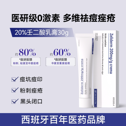 labvinas碧力亚丝壬二酸20%乳膏30g进口凝胶痤疮黑头闭口祛痘印
