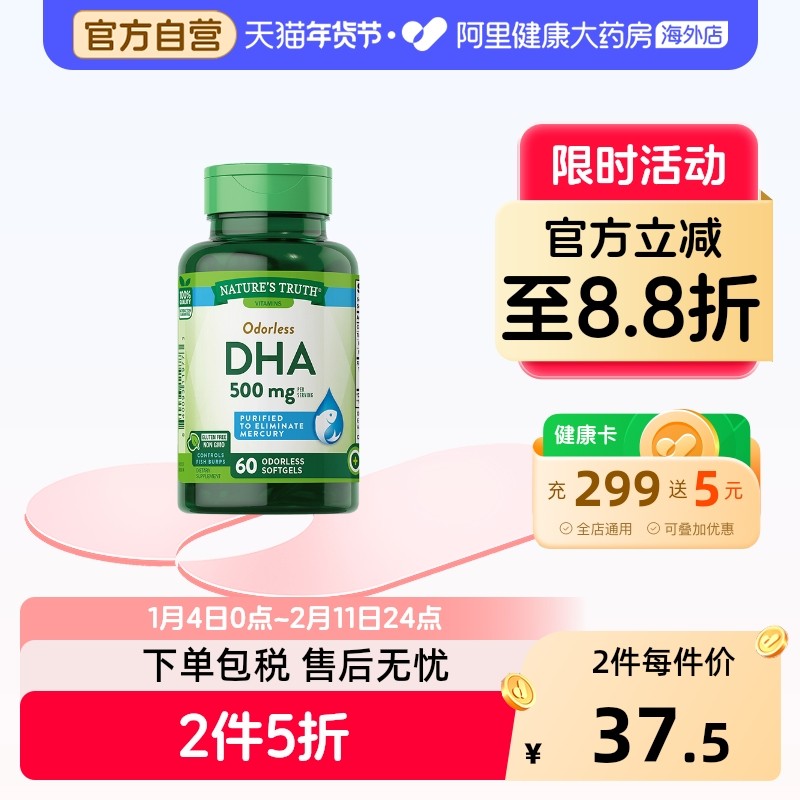 美国自然之珍dha学习好帮手儿童青少年补脑深海鱼油胶囊脑黄金,保健食品/膳食营养补充食品,DHA/EPA/DPA,淘宝优惠券,粉丝福利购,淘宝优惠卷