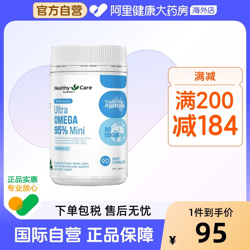 HealthyCare95%纯度迷你深海鱼油rTG结构Omega3DHA补脑成人软胶囊
