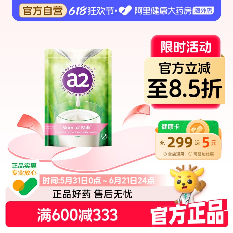 新西兰进口a2高钙脱脂高蛋白儿童孕妇成人奶粉青少年全家成长袋装