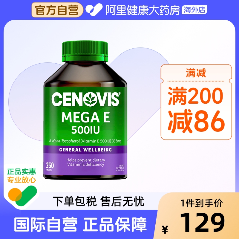 澳洲进口Cenovis维生素E软胶囊