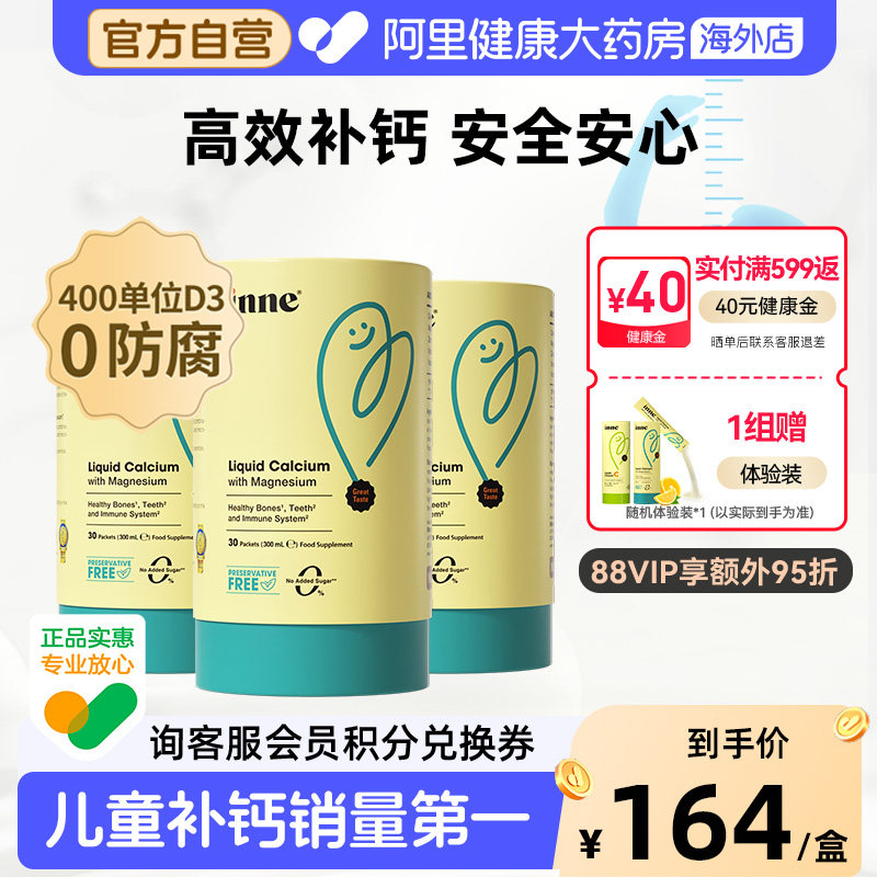 【儿童补钙】inne因你小金条液体钙镁锌儿童补钙锌K2*3罐