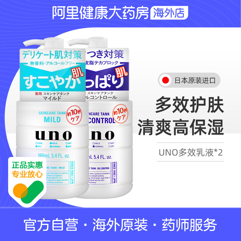 资生堂UNO男士乳液面霜女滋润补水乳护肤品保湿霜2件官方正品