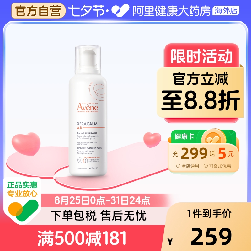 Avene/雅漾三重AD膏滋润霜盈润修护湿疹霜400ml