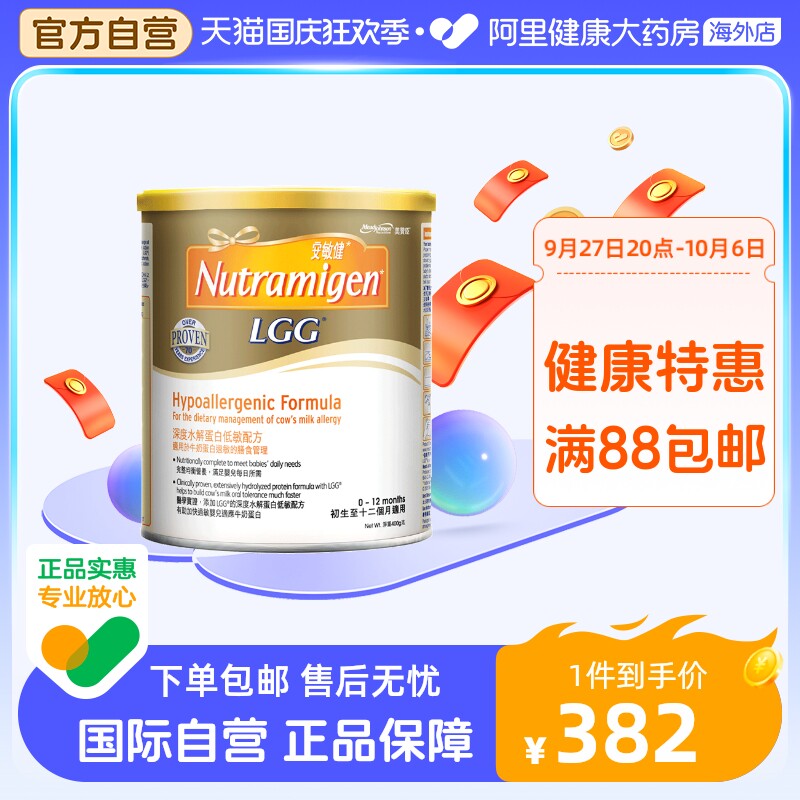 Mead Johnson美赞臣LGG安敏健深度水解酪蛋白低敏配方奶粉400g/罐使用感如何?