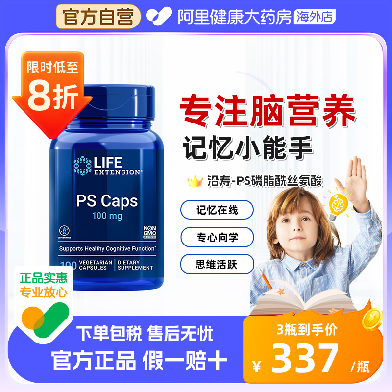 沿寿磷脂酰丝氨酸PS注意力集中
