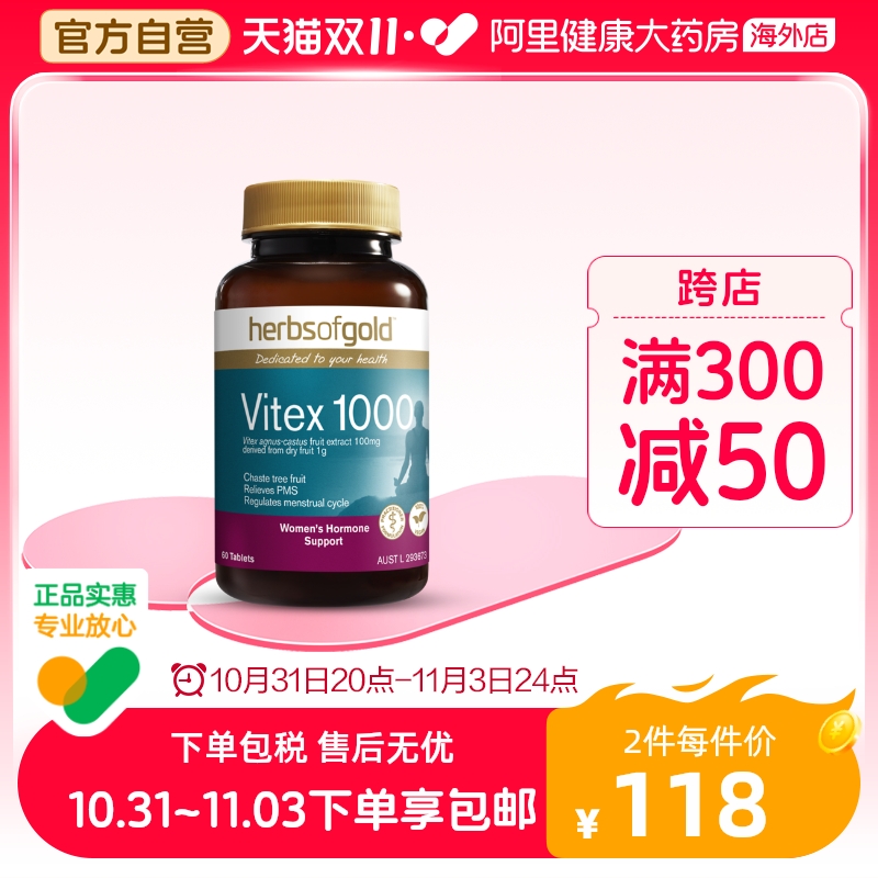 澳洲Herbsofgold圣洁莓片黄体酮排卵助备孕药安宫呵护卵巢胶囊