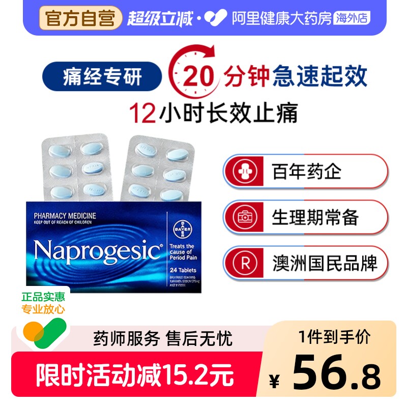 拜耳Naprogesic痛经小蓝片萘普生经期舒缓生理期姨妈痛药进口原研