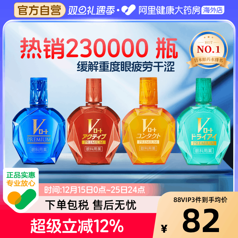 日本乐敦V蓝钻眼药水缓解视疲劳干涩止痒杀菌去红血丝滴眼液消炎