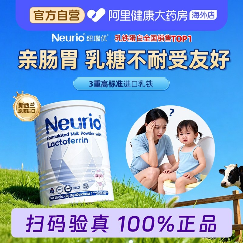 neurio纽瑞优乳铁蛋白免疫球蛋白调制乳粉进口白金版60g临期特惠,婴童食品,乳铁蛋白,淘宝优惠券,粉丝福利购,淘宝优惠卷