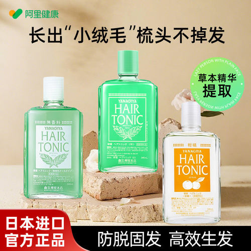柳屋头皮营养液强根固发护发精油