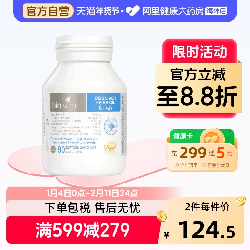 澳洲bio island婴幼儿童鳕鱼肝油+鱼油 宝宝DHA鱼油眼脑成长90粒,婴童食品,鱼肝油,淘宝优惠券,粉丝福利购,淘宝优惠卷