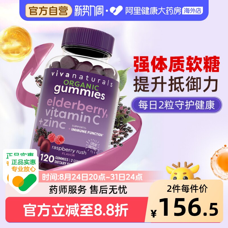 viva美国原装进口有机天然维生素复合Vc维c锌黑接骨木软糖120粒