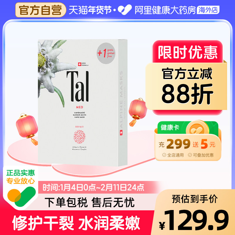 【自营】TAL修复手膜原装进口滋润补水修护6袋/12片,美容护肤/美体/精油,护手霜,淘宝优惠券,粉丝福利购,淘宝优惠卷