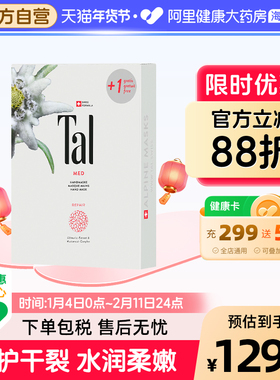 【自营】TAL修复手膜原装进口滋润补水修护6袋/12片