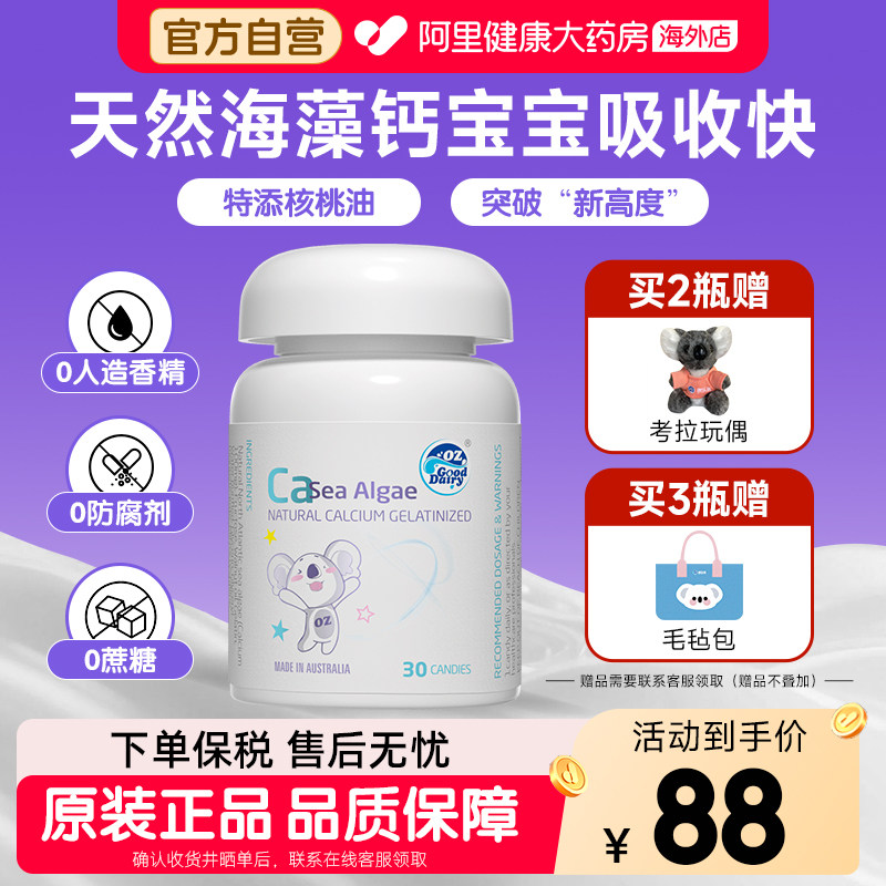 澳乐乳海藻钙婴幼儿乳钙儿童宝宝婴儿钙液体钙植物钙30粒澳大利亚