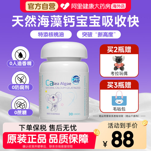 澳乐乳海藻钙婴儿液体钙植物钙