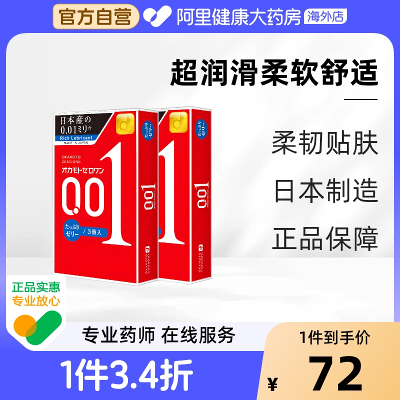 日本进口冈本001安全套3只装*2盒 200%超强润滑玻尿酸高潮避孕套