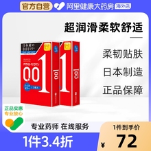 日本进口冈本001安全套3只装*2盒 200%超强润滑玻尿酸高潮避孕套