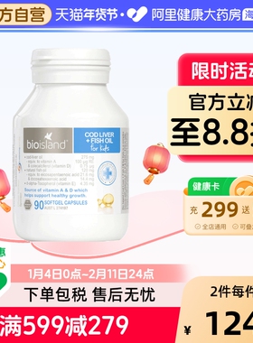 澳洲bio island婴幼儿童鳕鱼肝油+鱼油 宝宝DHA鱼油眼脑成长90粒