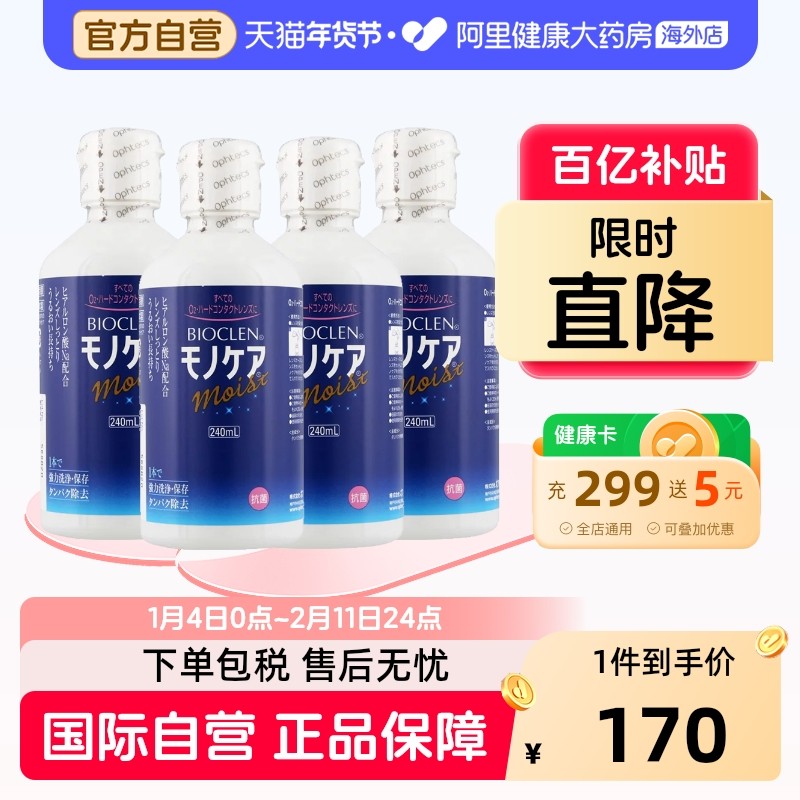 Bioclen护理液240ml*4瓶RGP硬性隐形眼镜角膜塑性接触镜ok镜,隐形眼镜/护理液,国际隐形眼镜护理液,淘宝优惠券,粉丝福利购,淘宝优惠卷