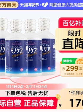 Bioclen护理液240ml*4瓶RGP硬性隐形眼镜角膜塑性接触镜ok镜