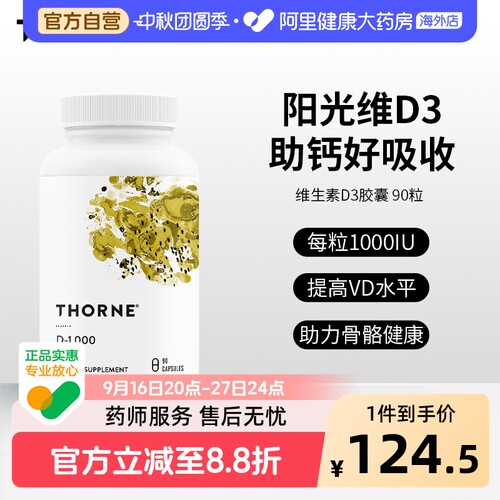 活性D3成分好吸收