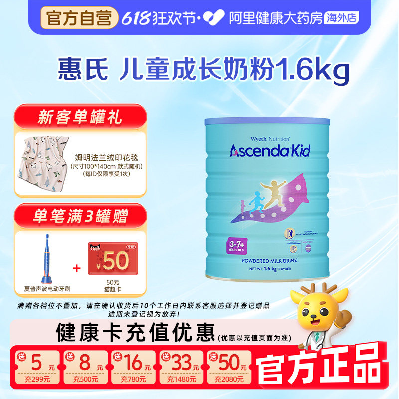 【自营】惠氏火箭罐Ascenda新加坡进口青少年儿童成长奶粉1600g