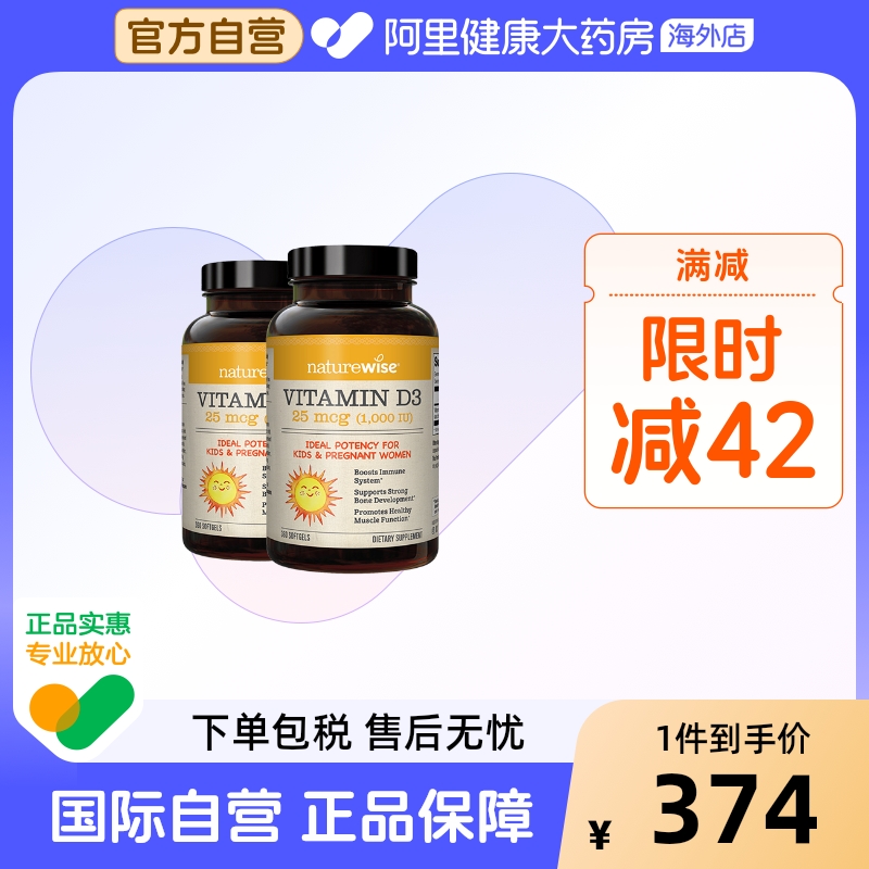 [2瓶装]naturewise儿童宝宝维生素d3滴剂1000iu软胶囊型nw阳光瓶