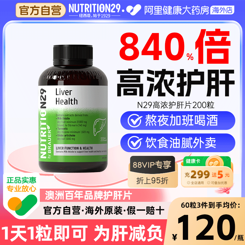 【官方自营】养肝护肝1天1粒即可