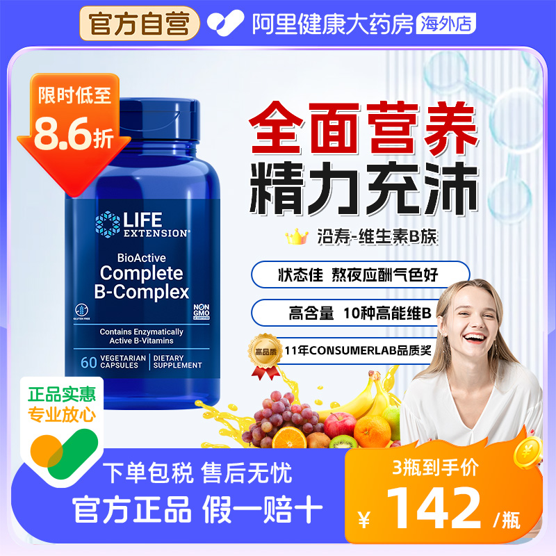 沿寿LIFE活性复合维生素B族进口