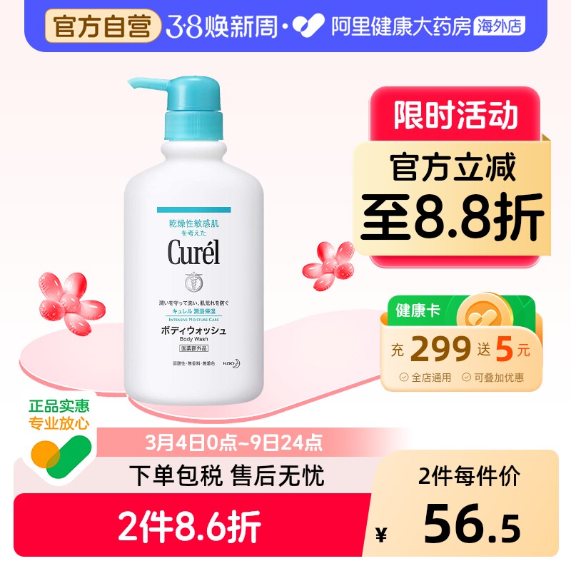 �ձ����� ����Curel�������ˮ��ʪ��ԡҺ 420ml��ˬ���󲻽��� 113.76Ԫ��2��(��56.88Ԫ/��)