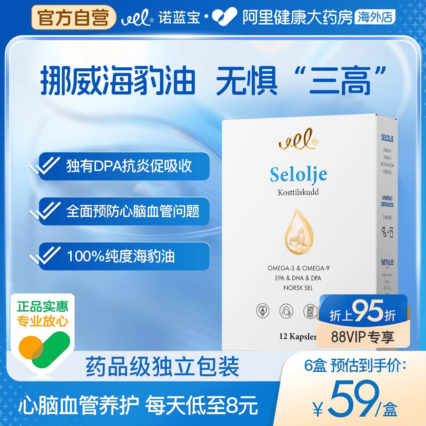 挪威进口海豹油心脑血管保健品