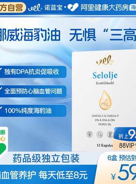VEL挪威进口海豹油心脑血管保健品DHAomega3深海鱼油软胶囊脂肪酸