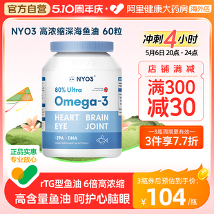 挪威NYO3深海鱼油软胶囊中老年人欧米伽3高浓度健身omega3鱼肝油