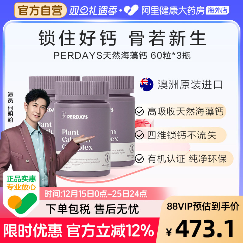 perdays孕早中晚期海藻K2钙维生素澳洲进口孕妇哺乳期补钙片*3瓶