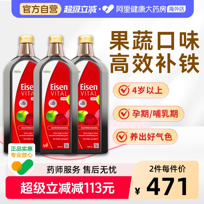 Huebner郝柏娜德国进口铁元素补铁贫血女性孕妇红铁剂500ml*3瓶