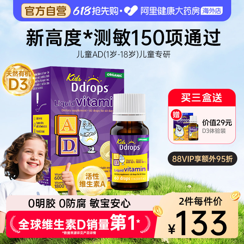 Ddrops儿童ad滴剂一岁以上婴幼儿补钙ad非胶囊d3婴儿宝宝维生素AD