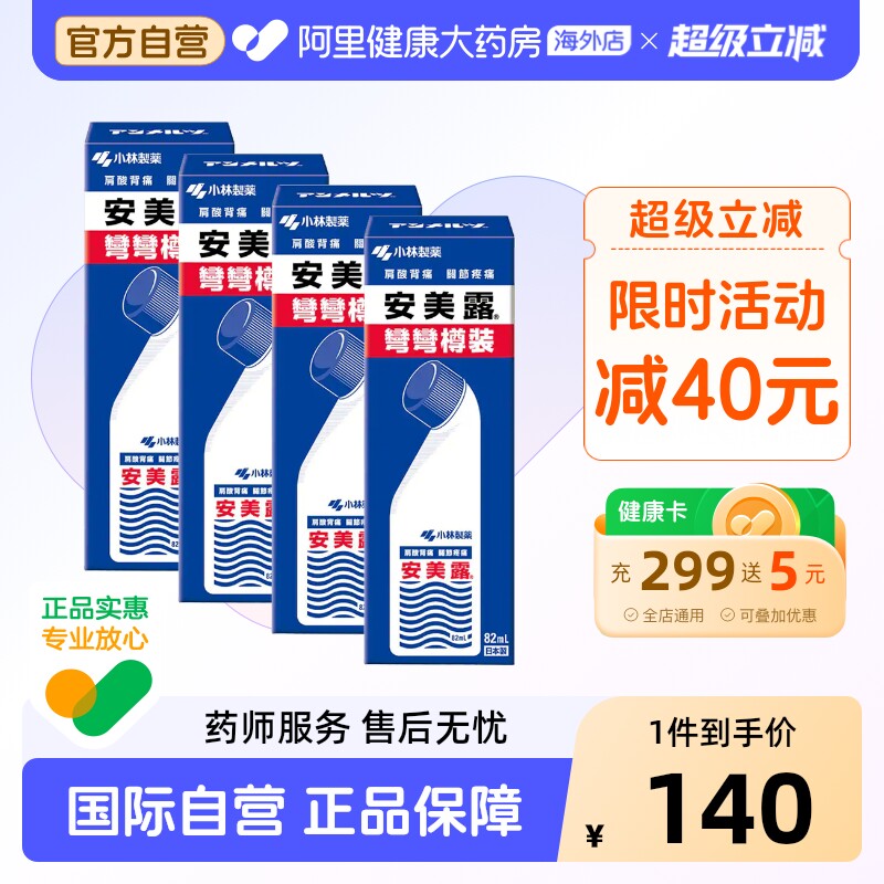 小林制药安美露82ml原装官方日本正品港版疼痛进口镇痛香港关节图片