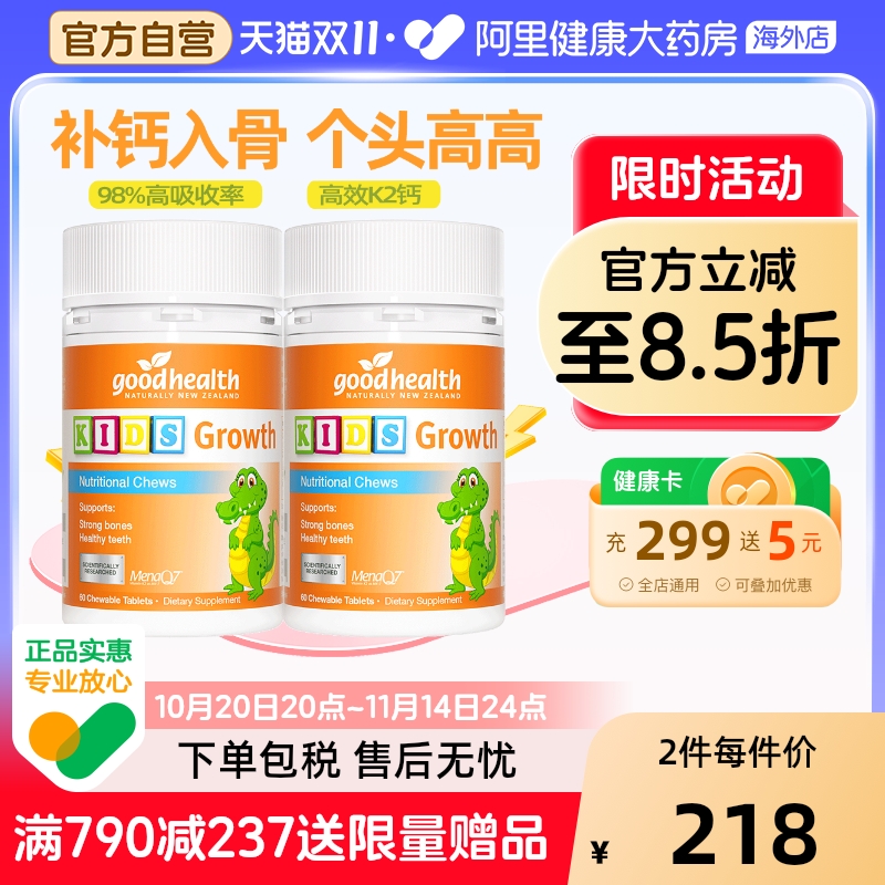 goodhealth儿童高钙片有机柠檬酸钙k2钙助力成长发育补钙60片*2瓶