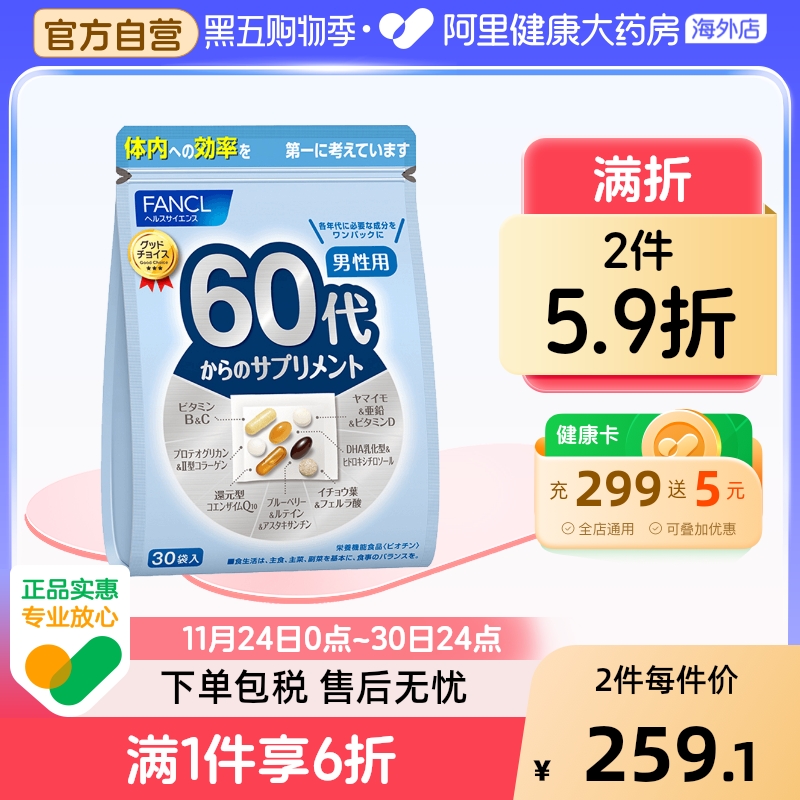 FACNL芳珂60代男士复合营养包