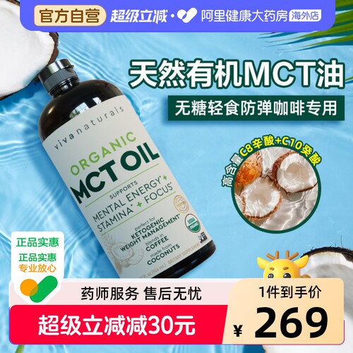 viva有机MCT油生酮946ml