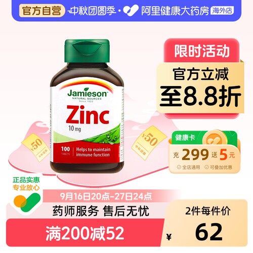 男士锌片zinc健美生锌片
